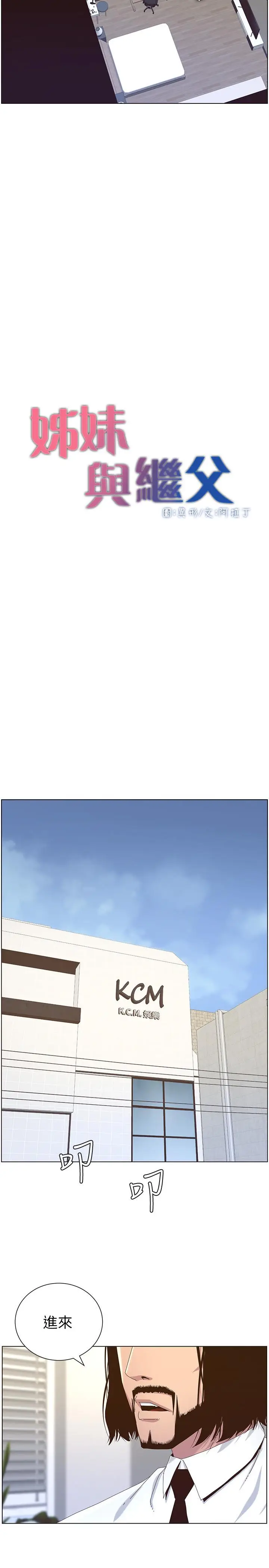 漫画《姊妹与继父》第89话第2张图