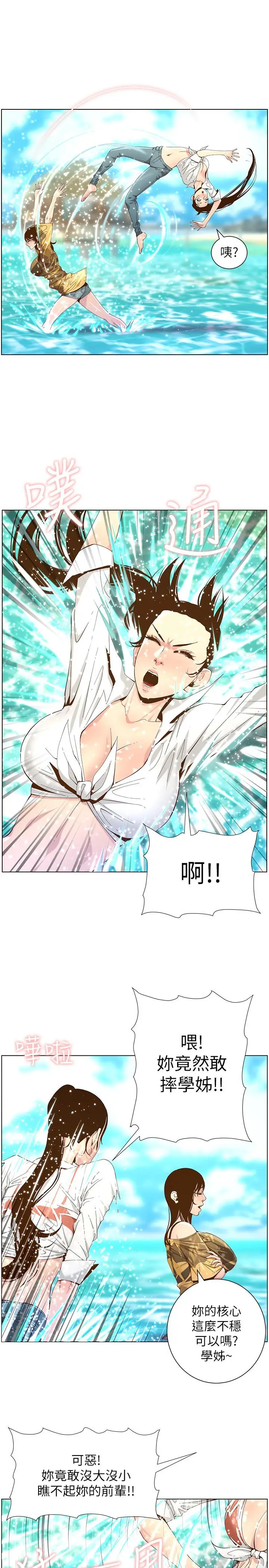 漫画《姊妹与继父》第89话第21张图