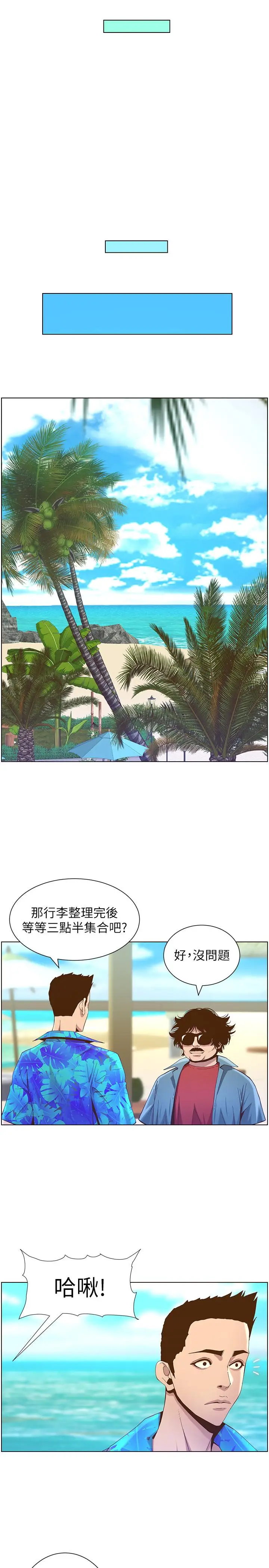 漫画《姊妹与继父》第89话第23张图