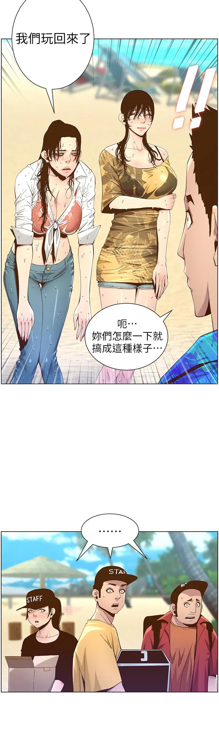 漫画《姊妹与继父》第89话第24张图