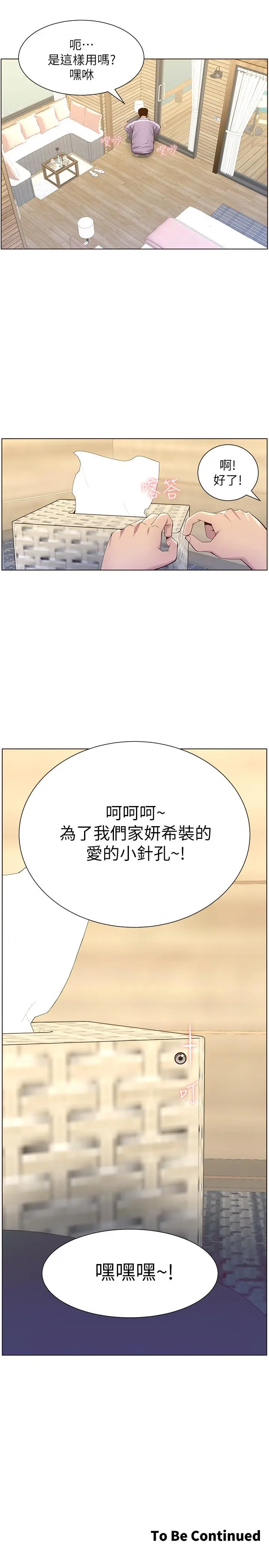 漫画《姊妹与继父》第89话第27张图