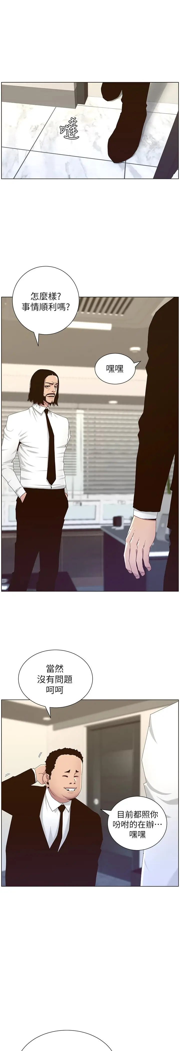 漫画《姊妹与继父》第89话第3张图