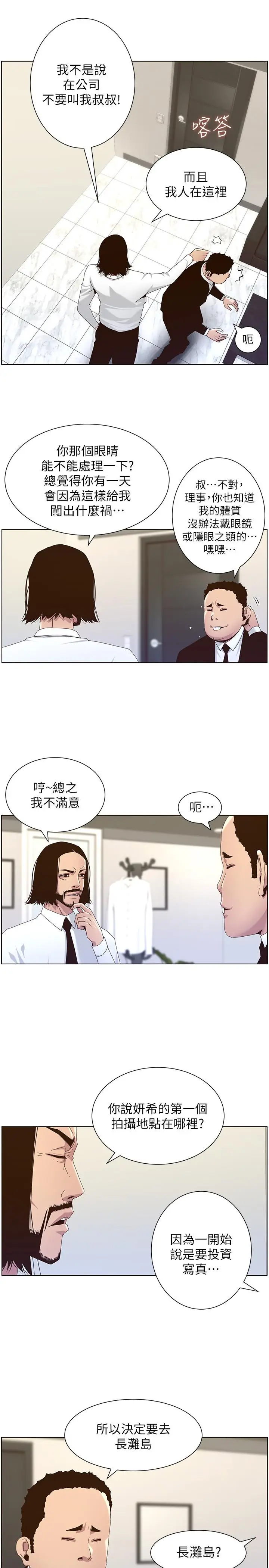 漫画《姊妹与继父》第89话第5张图
