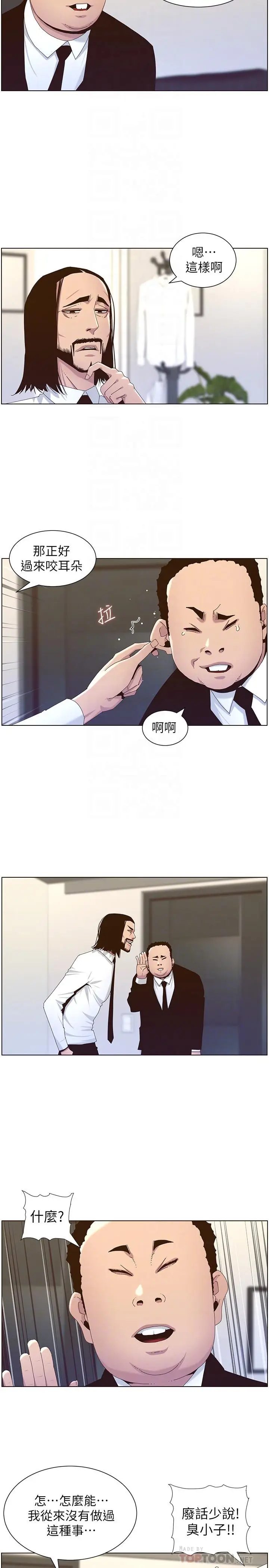 漫画《姊妹与继父》第89话第6张图