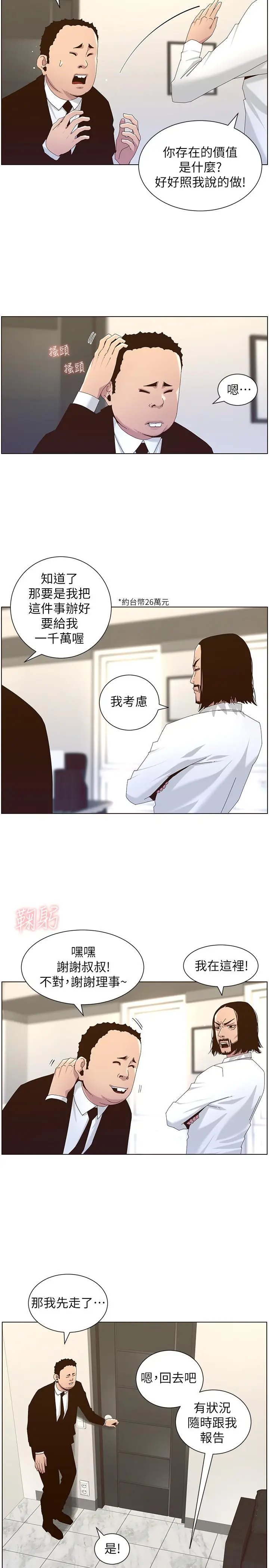 漫画《姊妹与继父》第89话第7张图