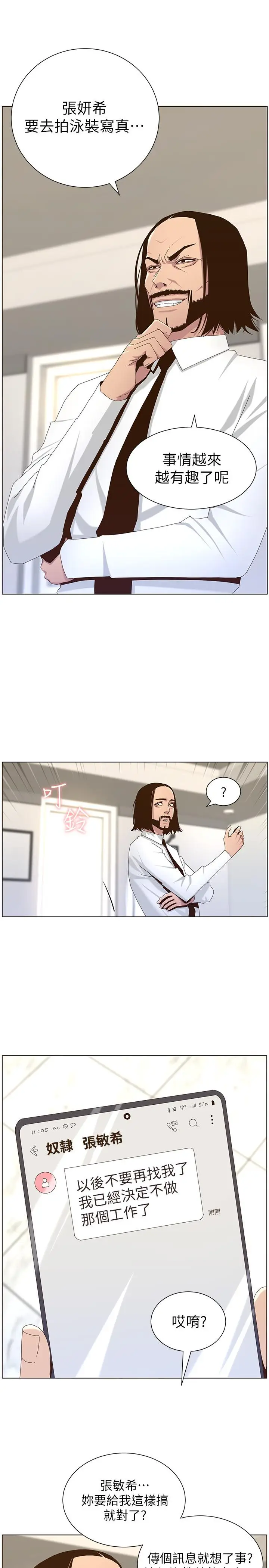漫画《姊妹与继父》第89话第9张图