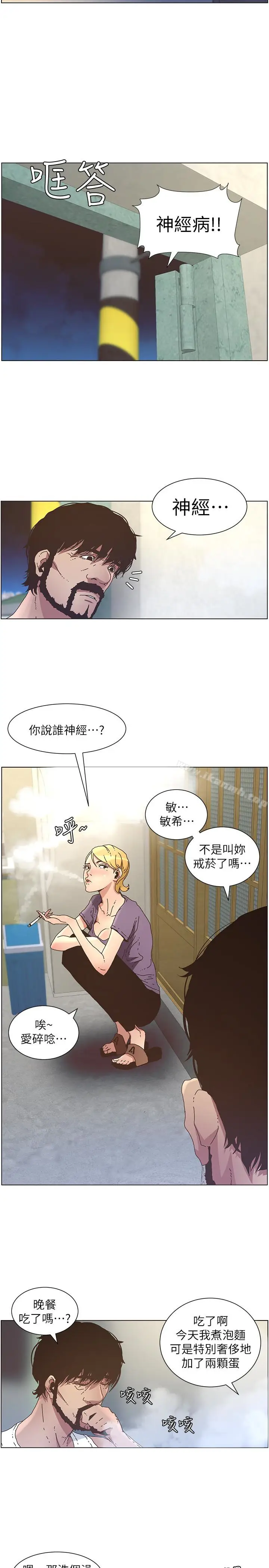 漫画《姊妹与继父》第25话第10张图