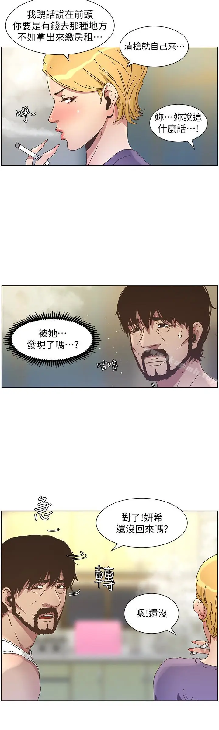 漫画《姊妹与继父》第25话第12张图