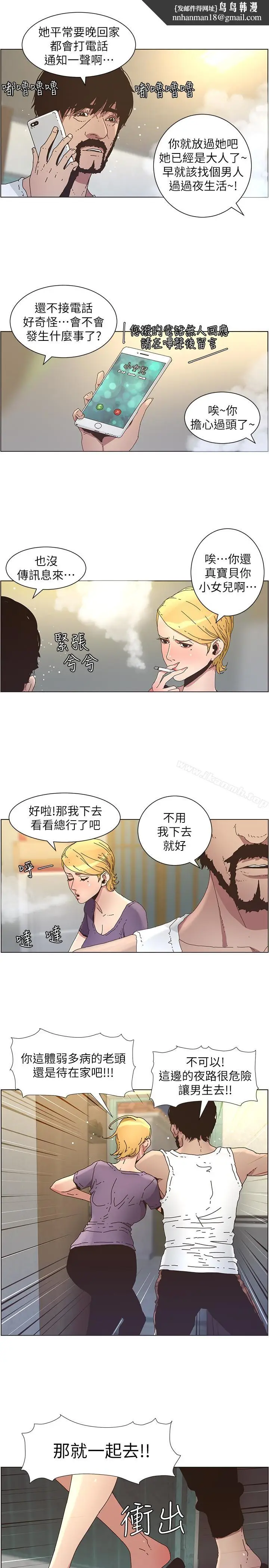漫画《姊妹与继父》第25话第13张图