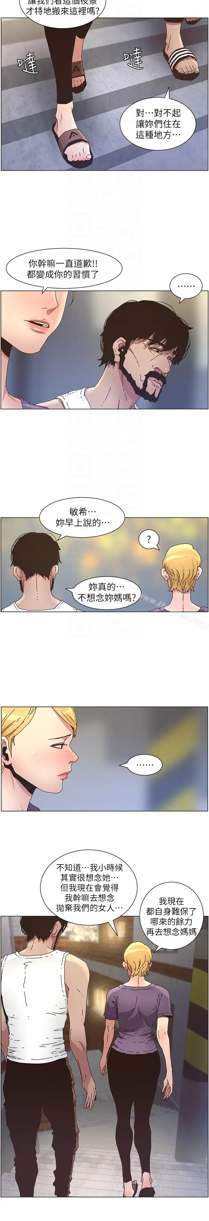 漫画《姊妹与继父》第25话第15张图