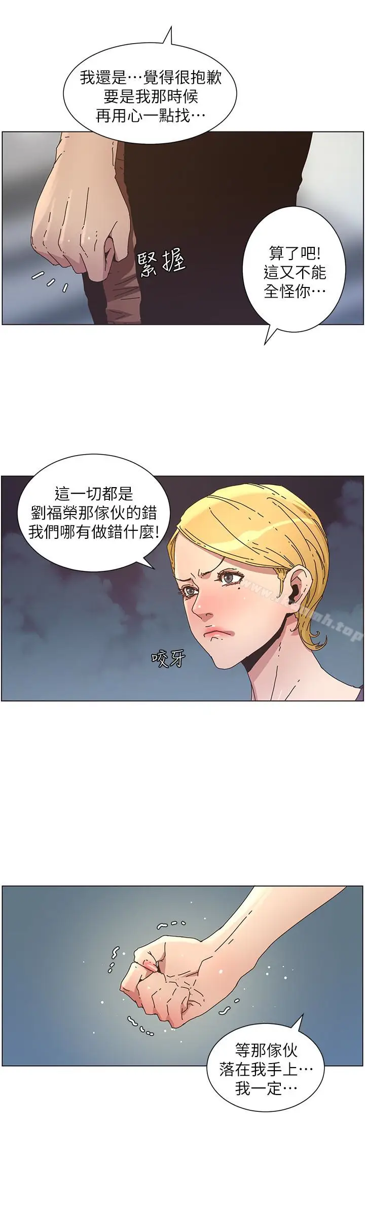 漫画《姊妹与继父》第25话第16张图