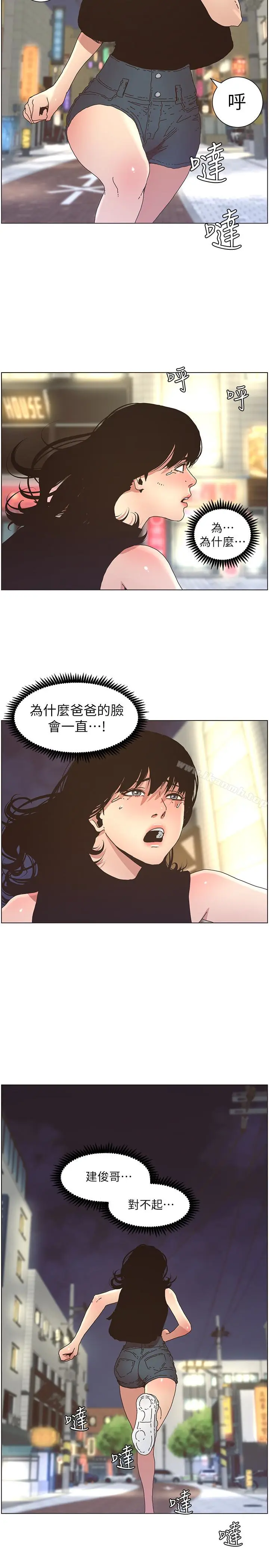 漫画《姊妹与继父》第25话第2张图