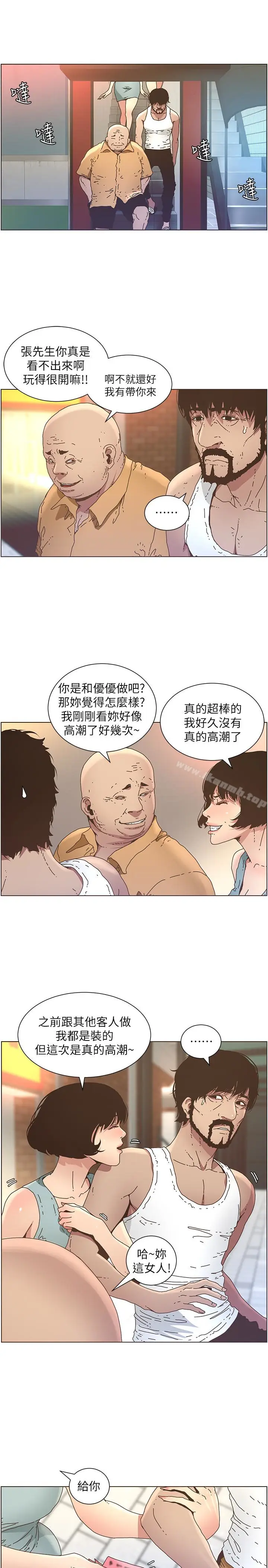 漫画《姊妹与继父》第25话第5张图