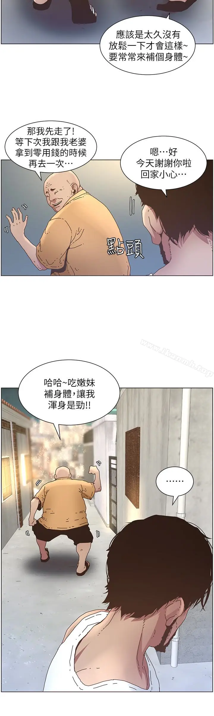 漫画《姊妹与继父》第25话第8张图