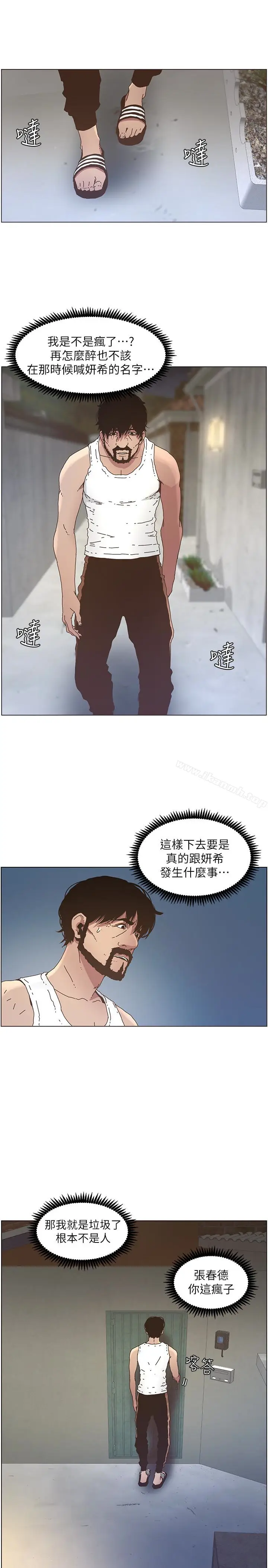 漫画《姊妹与继父》第25话第9张图