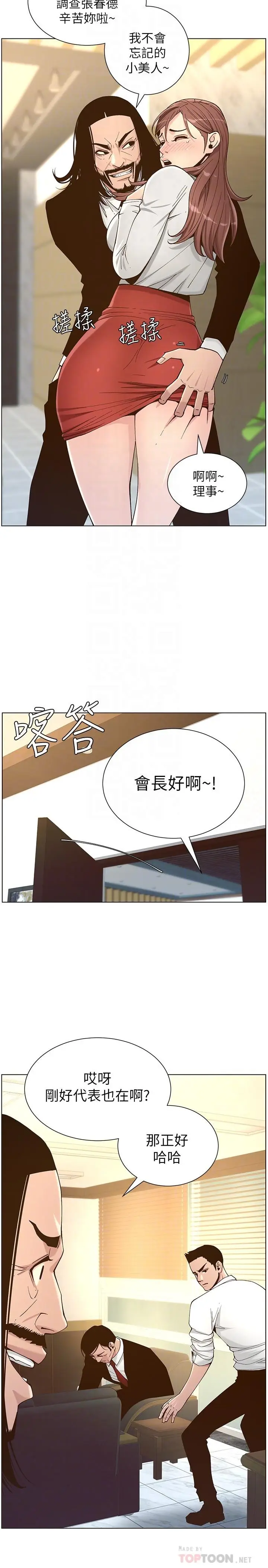 漫画《姊妹与继父》第112话第10张图