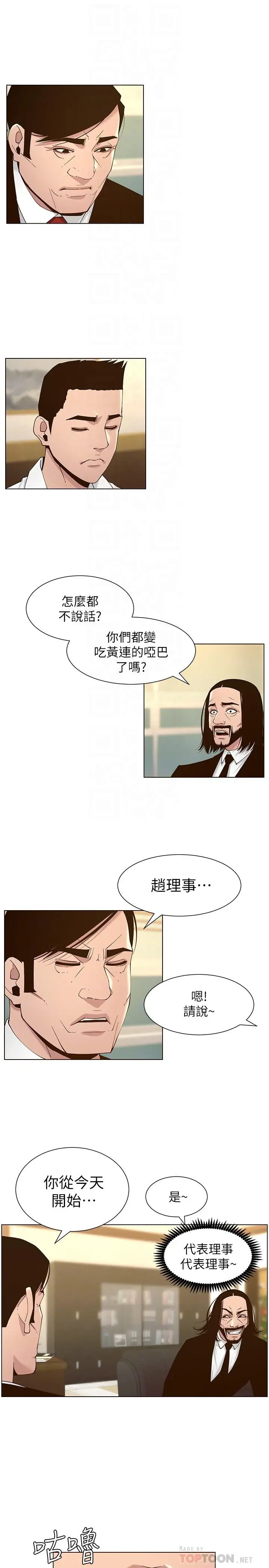 漫画《姊妹与继父》第112话第12张图