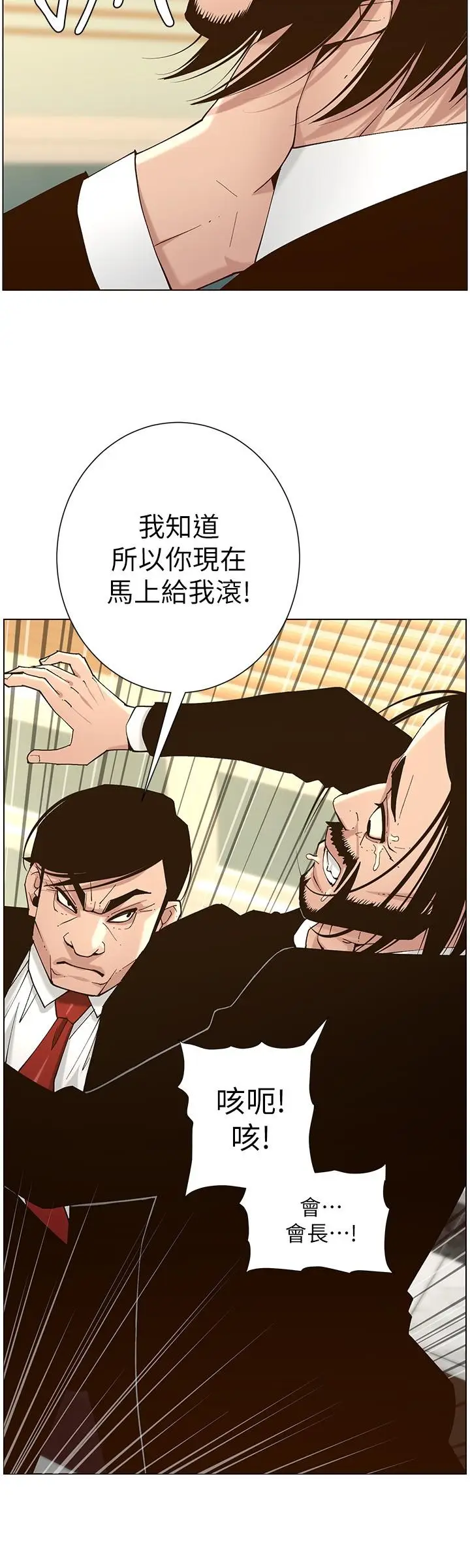 漫画《姊妹与继父》第112话第15张图