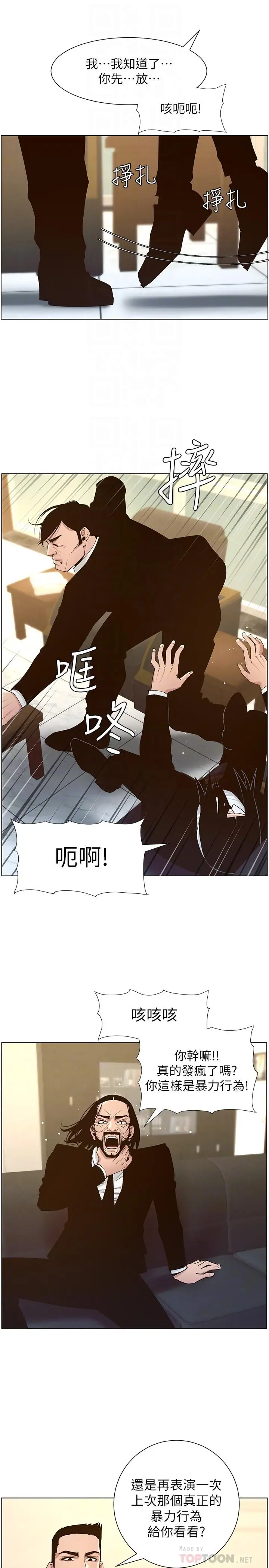 漫画《姊妹与继父》第112话第16张图