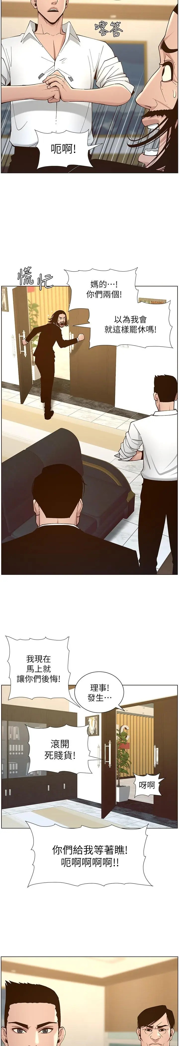 漫画《姊妹与继父》第112话第17张图