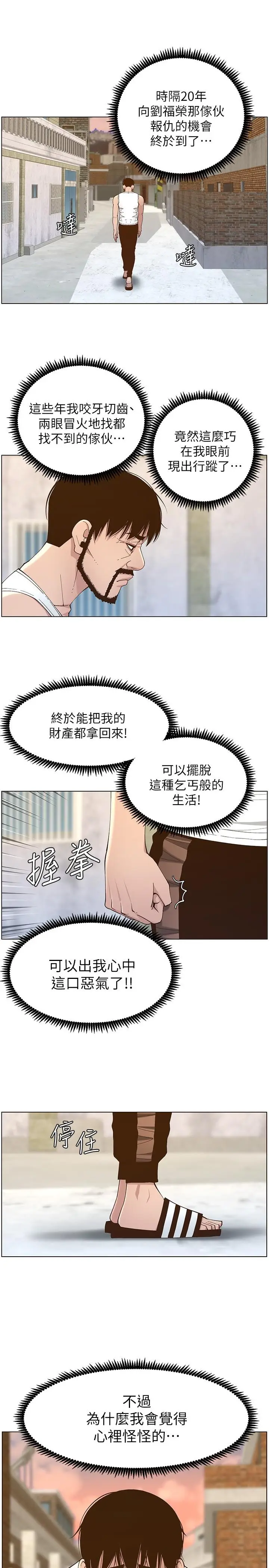 漫画《姊妹与继父》第112话第21张图