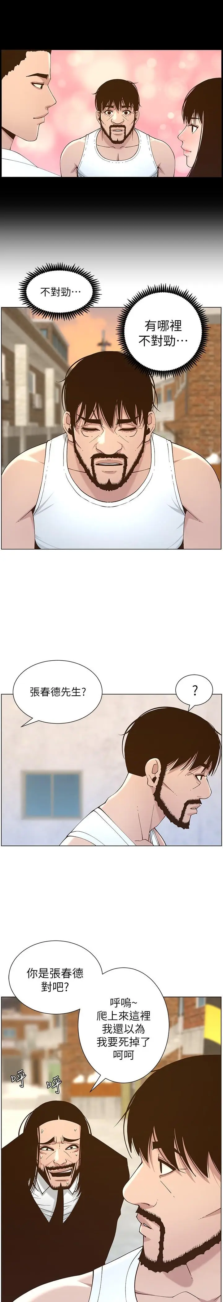 漫画《姊妹与继父》第112话第24张图