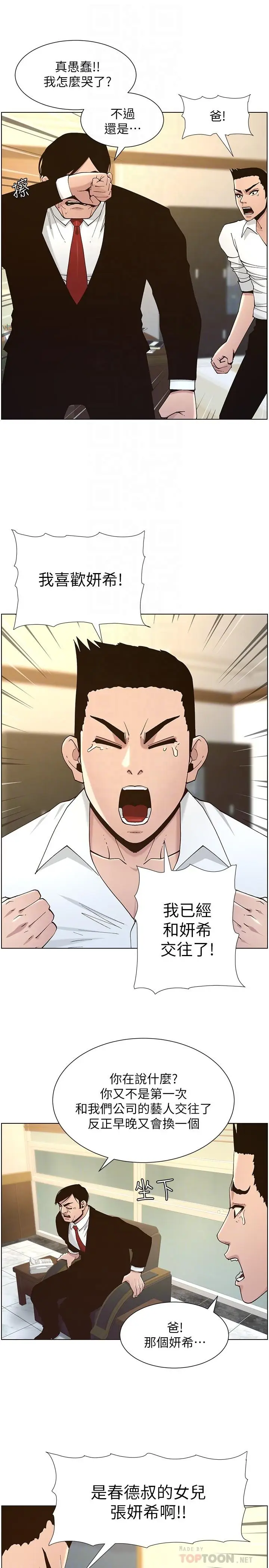 漫画《姊妹与继父》第112话第4张图