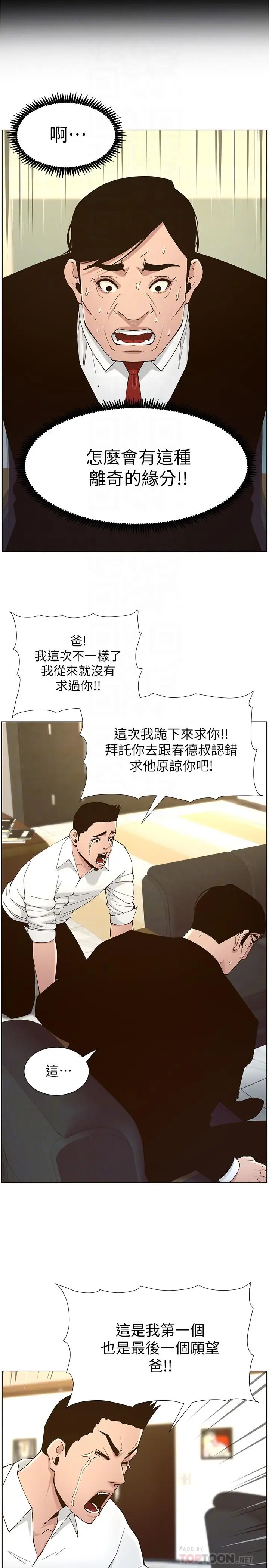 漫画《姊妹与继父》第112话第6张图