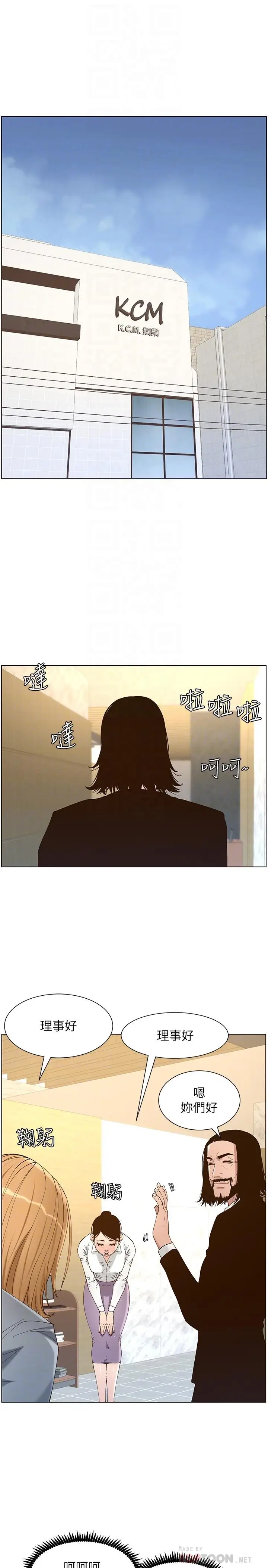 漫画《姊妹与继父》第112话第8张图