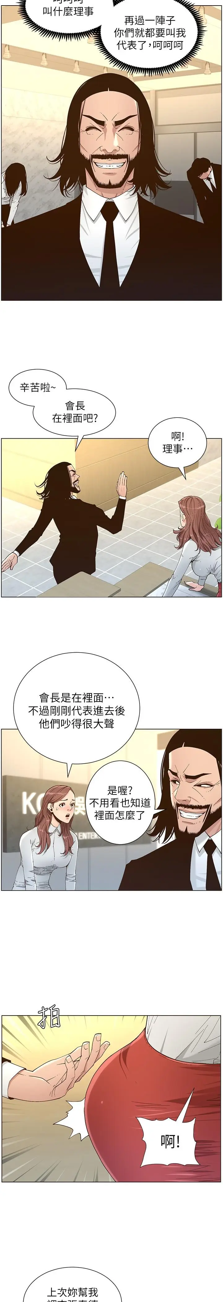 漫画《姊妹与继父》第112话第9张图