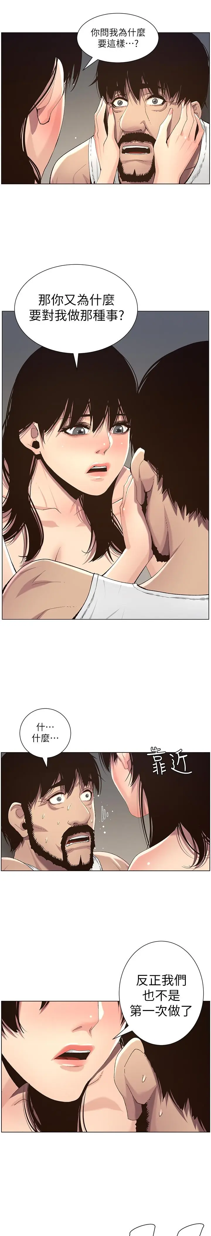 漫画《姊妹与继父》第62话第13张图
