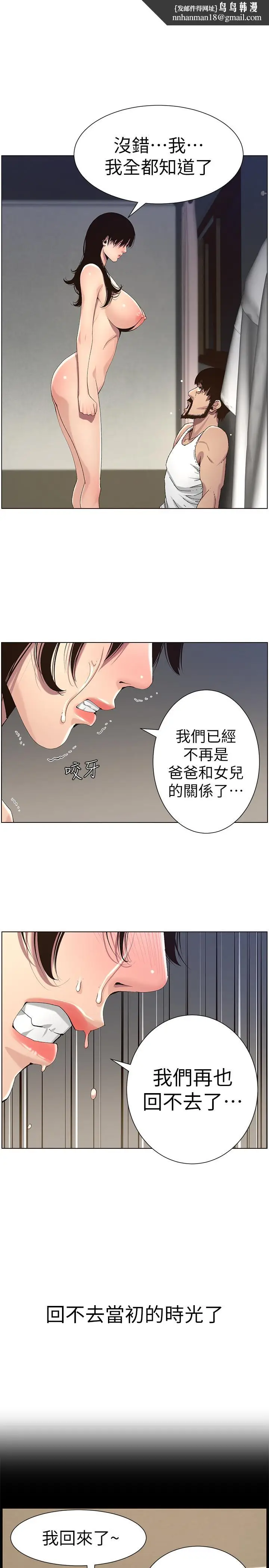 漫画《姊妹与继父》第62话第15张图