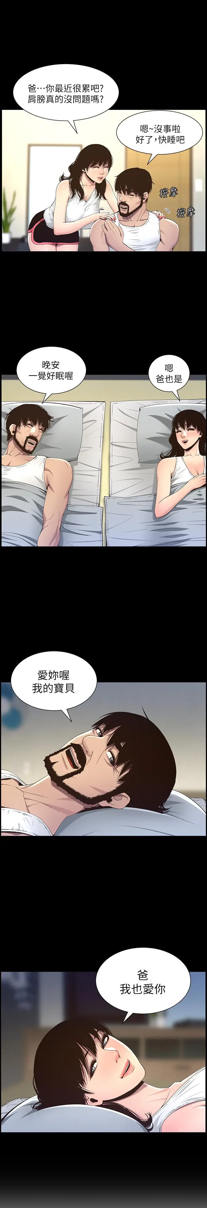 漫画《姊妹与继父》第62话第17张图