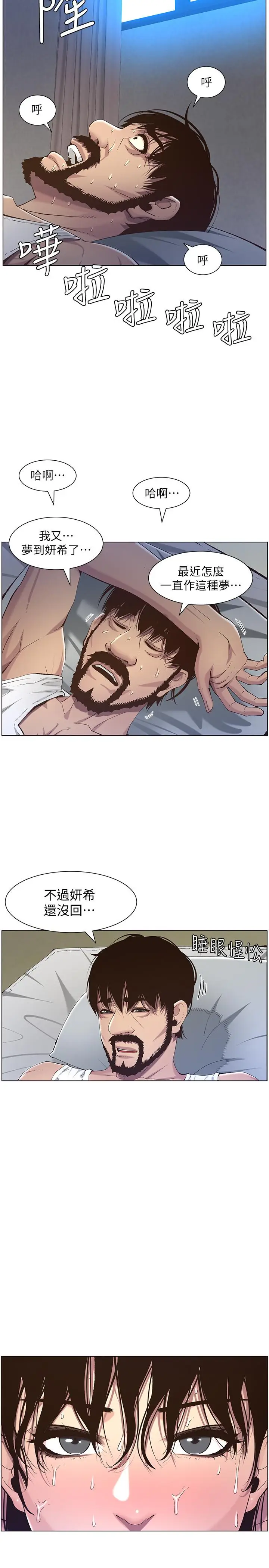 漫画《姊妹与继父》第62话第2张图