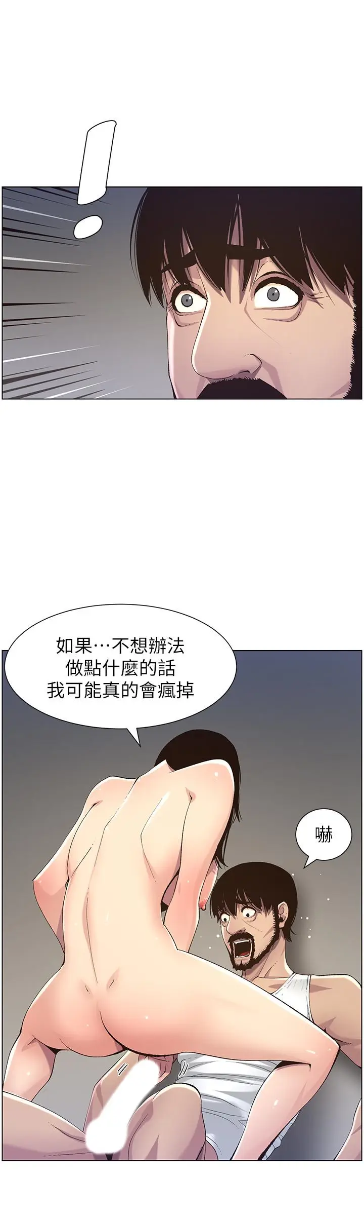 漫画《姊妹与继父》第62话第20张图