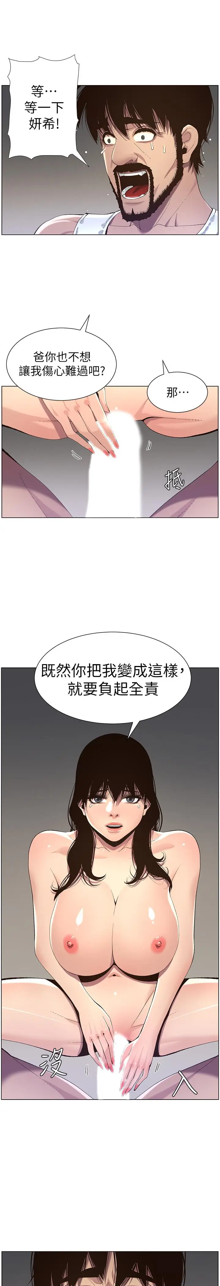 漫画《姊妹与继父》第62话第21张图