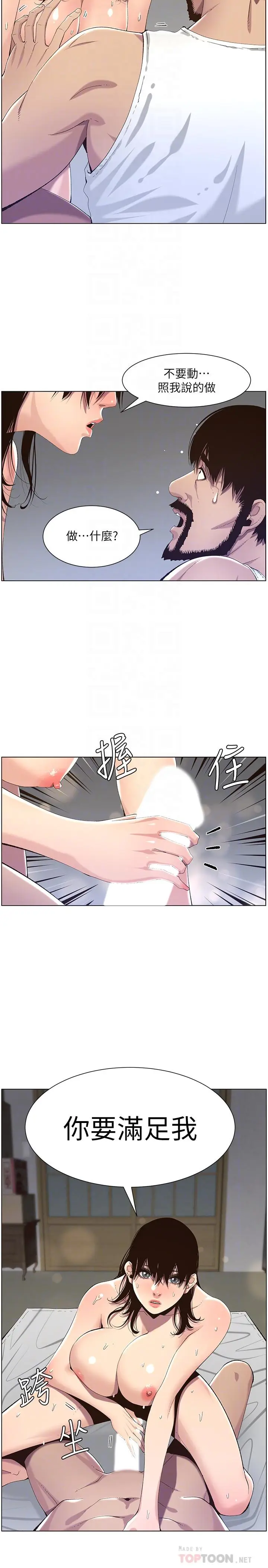 漫画《姊妹与继父》第62话第6张图