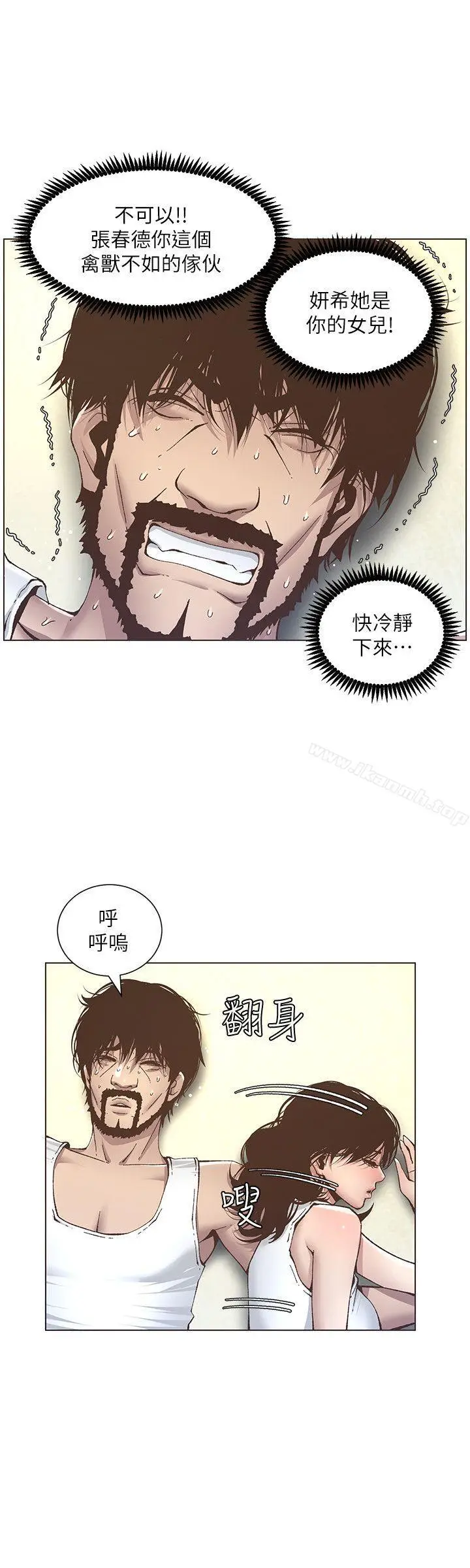 漫画《姊妹与继父》第11话第11张图