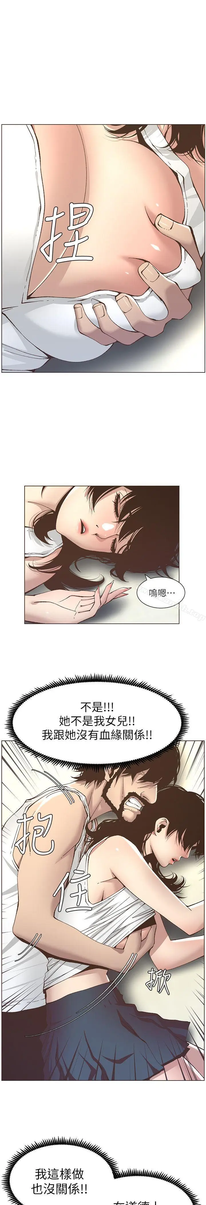 漫画《姊妹与继父》第11话第13张图