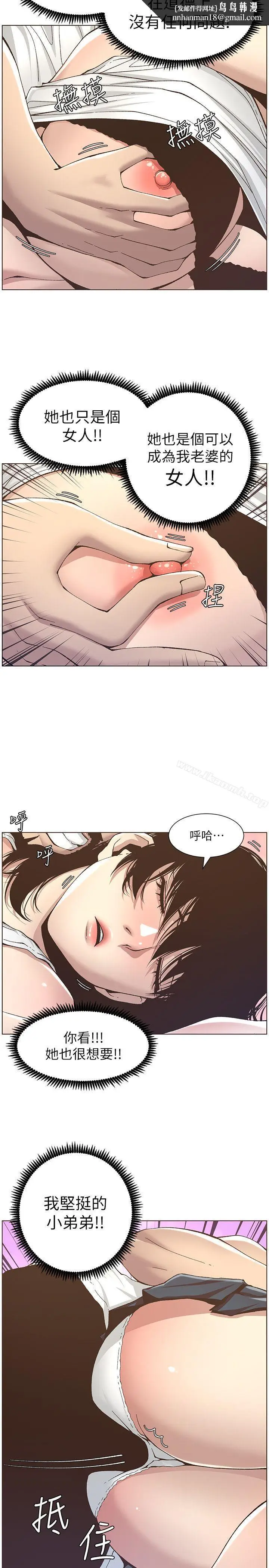 漫画《姊妹与继父》第11话第14张图