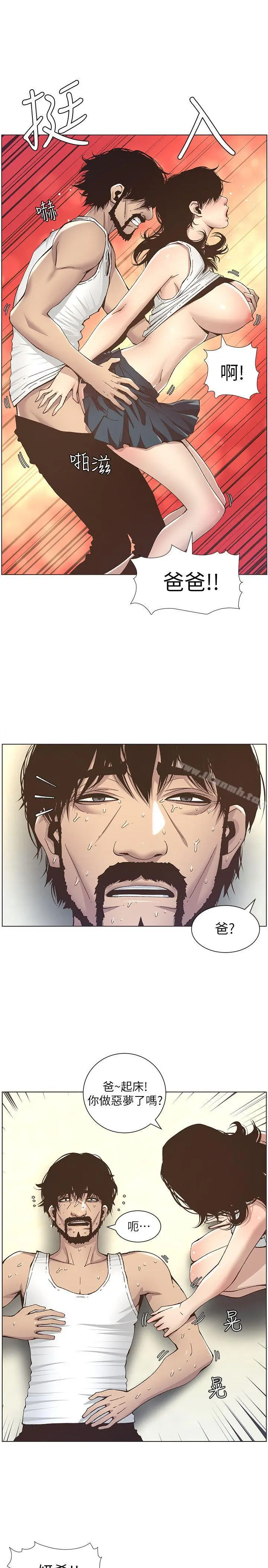 漫画《姊妹与继父》第11话第16张图