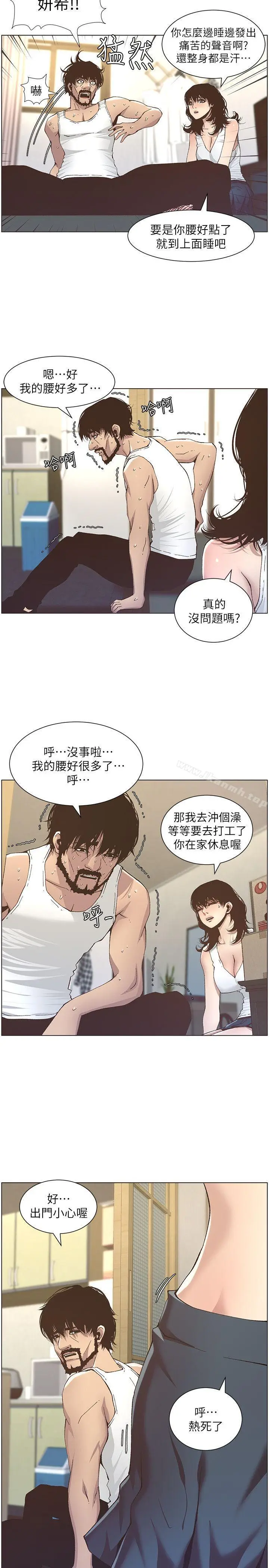 漫画《姊妹与继父》第11话第17张图