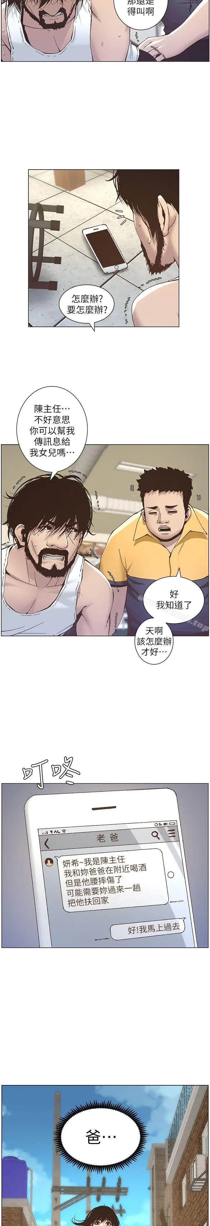漫画《姊妹与继父》第11话第2张图