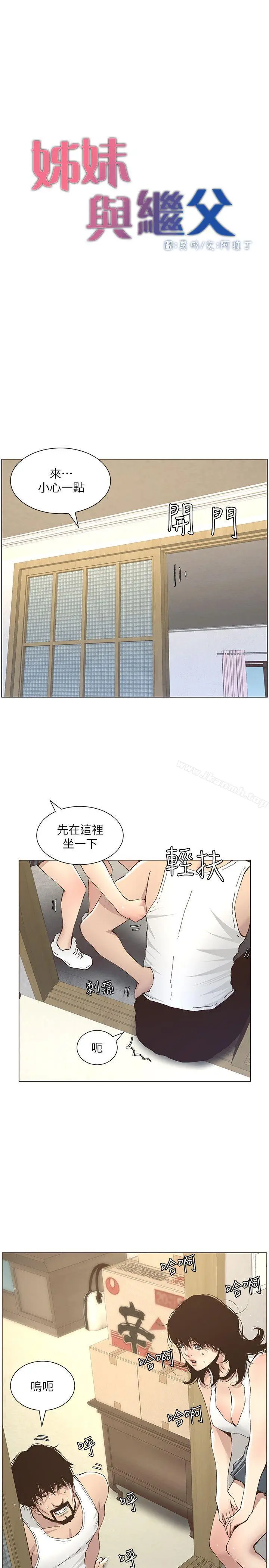 漫画《姊妹与继父》第11话第4张图