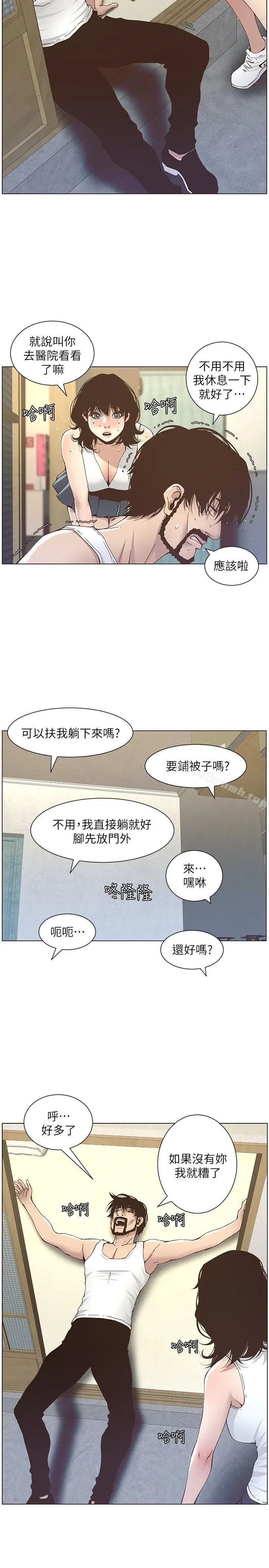 漫画《姊妹与继父》第11话第5张图