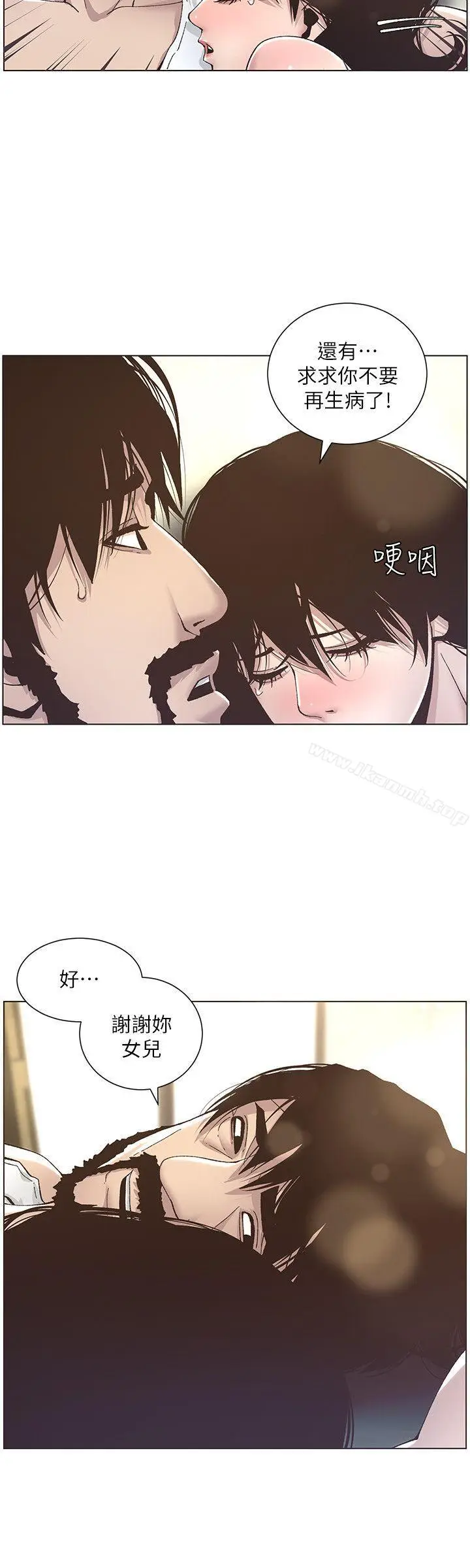 漫画《姊妹与继父》第11话第7张图