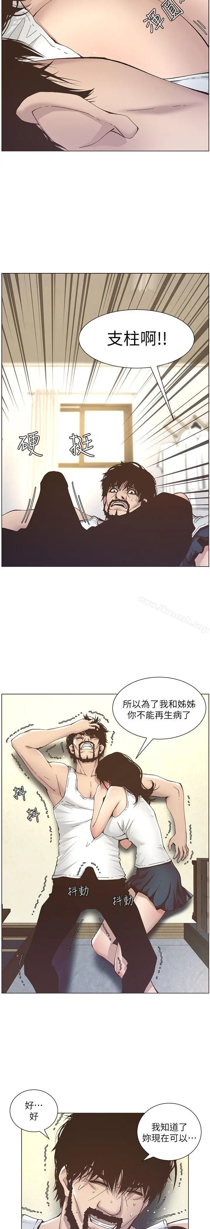 漫画《姊妹与继父》第11话第9张图
