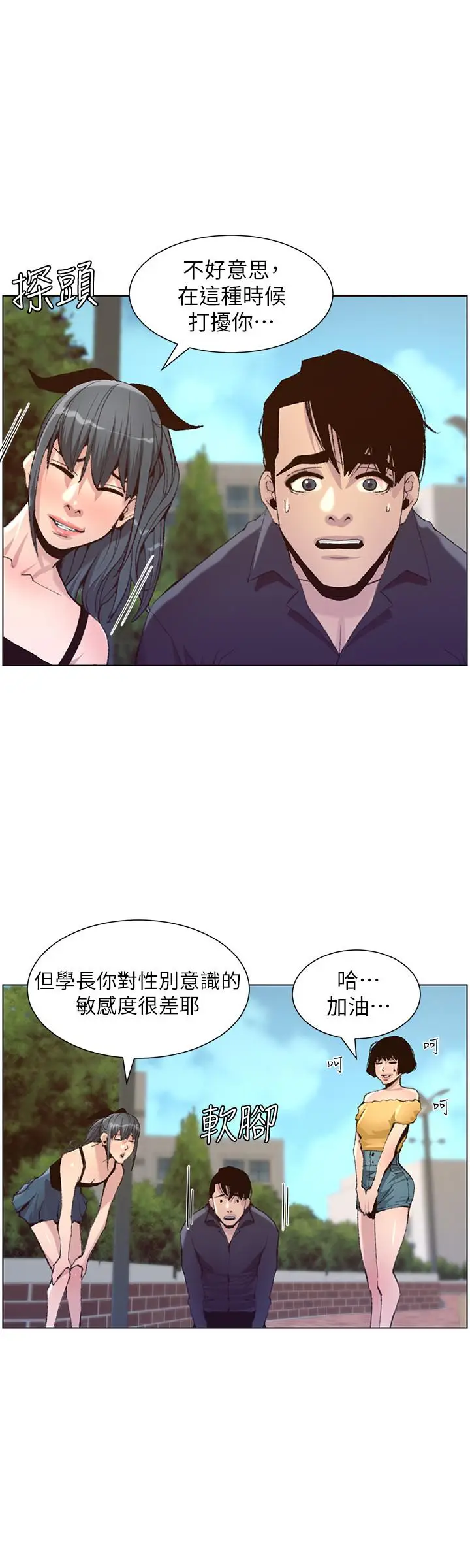 漫画《姊妹与继父》第66话第11张图
