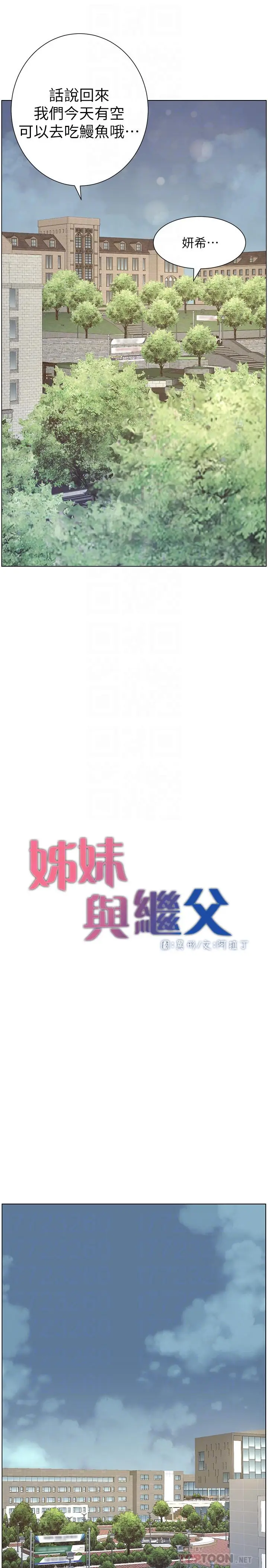 漫画《姊妹与继父》第66话第12张图