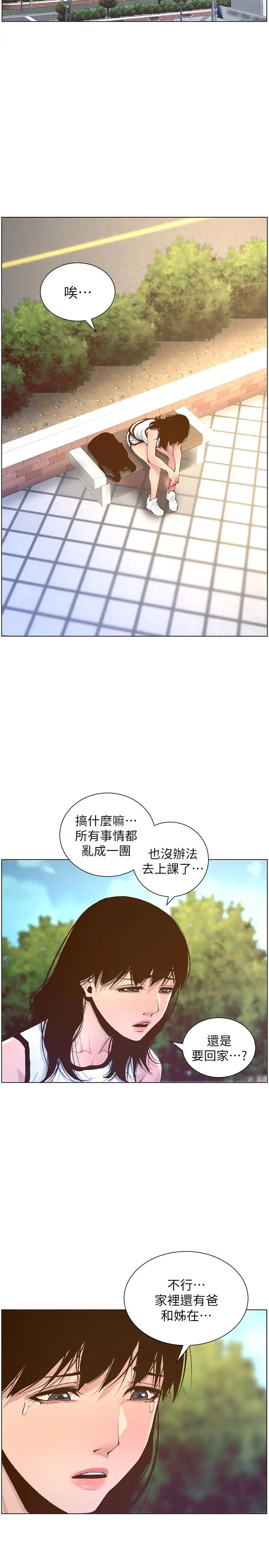 漫画《姊妹与继父》第66话第13张图